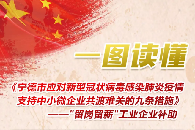 好消息！對疫情較嚴重地區員工實施“留崗留薪”，有補貼