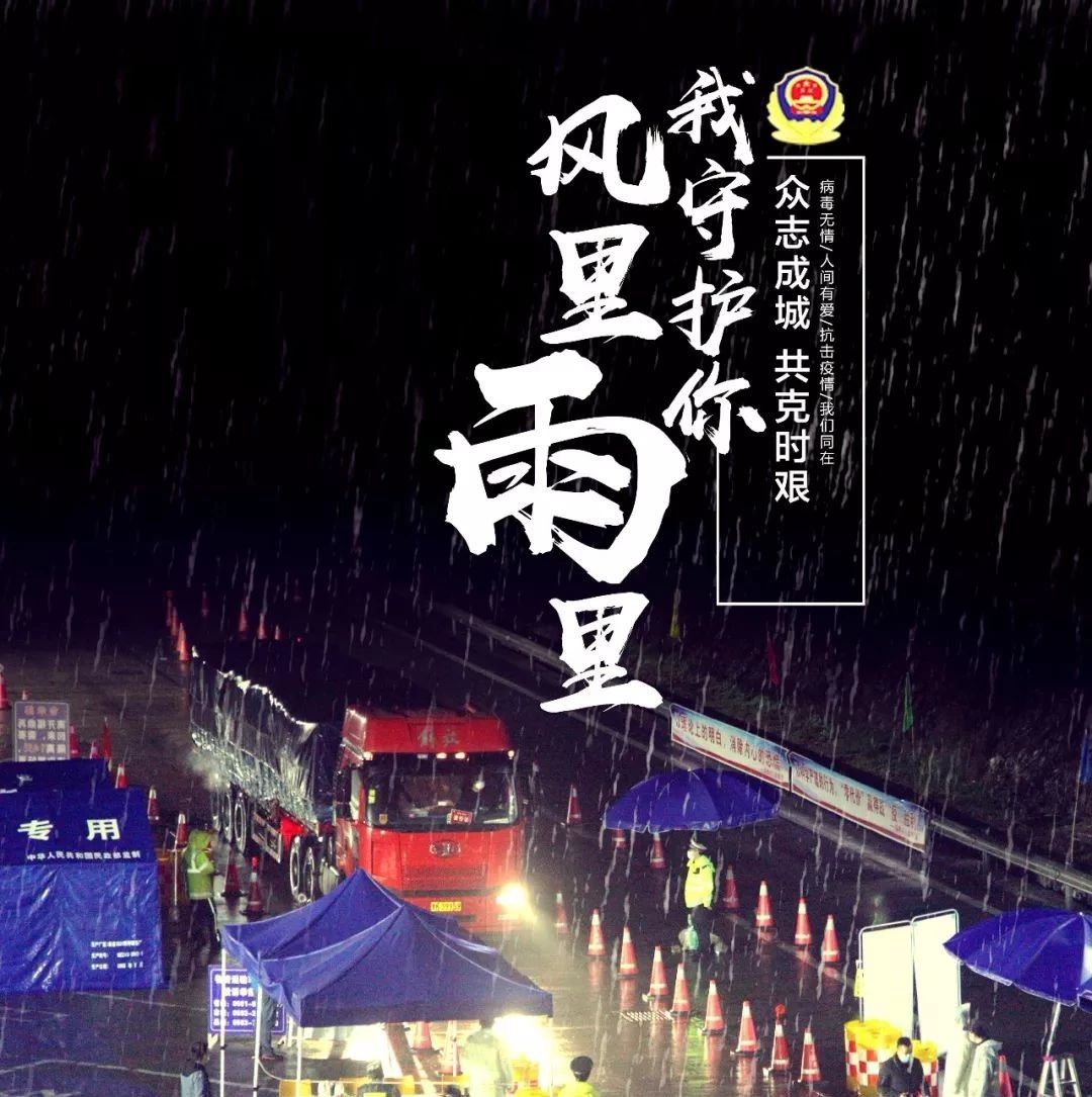 戰“疫”路上，有你們，真好！