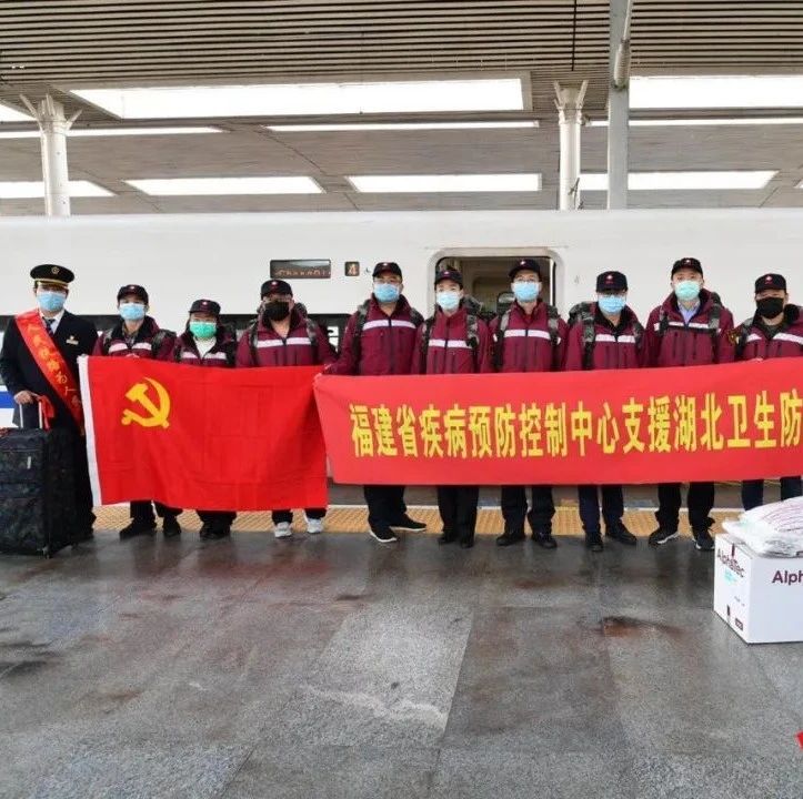 剛剛！福建派出9人疾控隊伍支援宜昌！聽聽他們說什么……