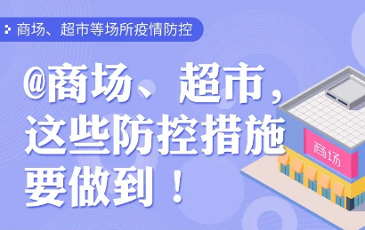 國務院通知！所有商場、超市注意！