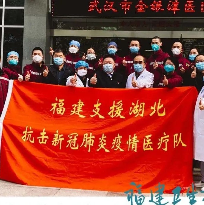 疫情不退，我們不退！福建首批醫療隊149人全員請戰將再赴金銀潭！