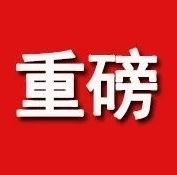重磅！福建出臺12條措施保護關(guān)心愛護醫(yī)務(wù)人員！