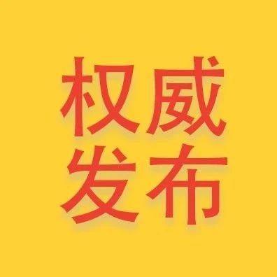 快訊！福建無新增確診、疑似病例，目前住院34例