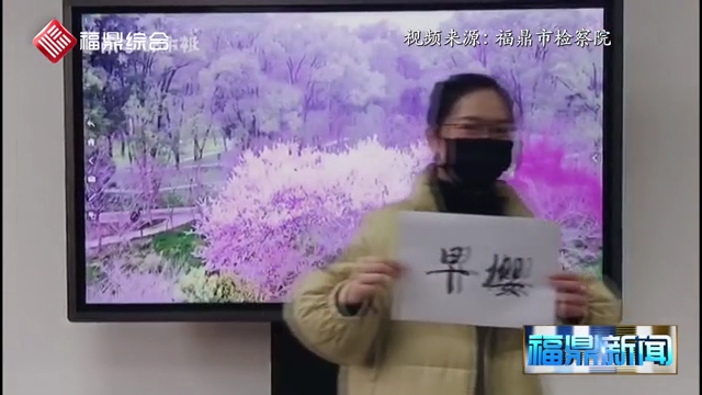 【短視頻】防抗疫情，巾幗檢察在行動