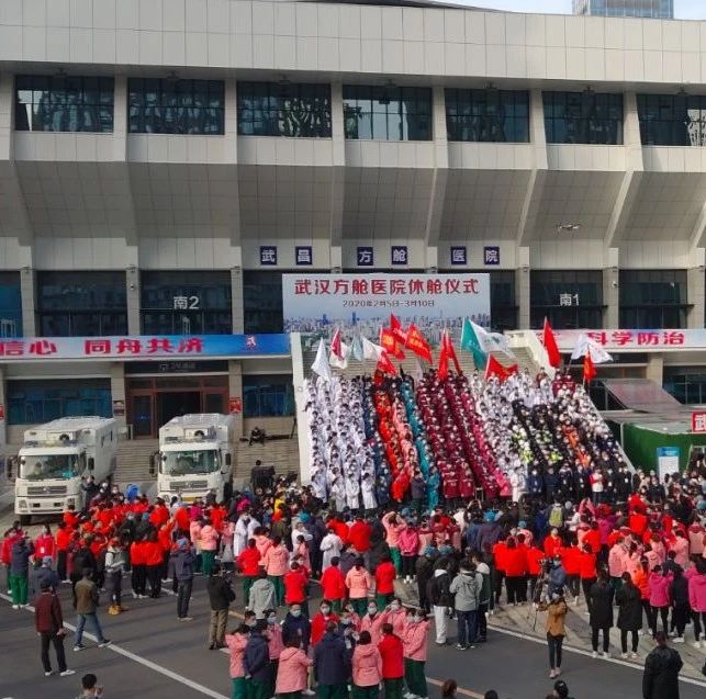 剛剛，武漢全部方艙醫(yī)院休倉(cāng)了！這個(gè)視頻刷屏