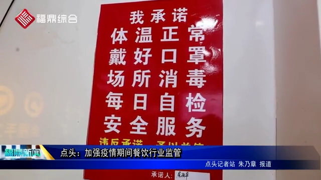 點頭：加強疫情期間餐飲行業監管