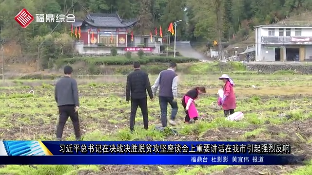習近平總書記在決戰決勝脫貧攻堅座談會上重要講話在我市引起強烈反響