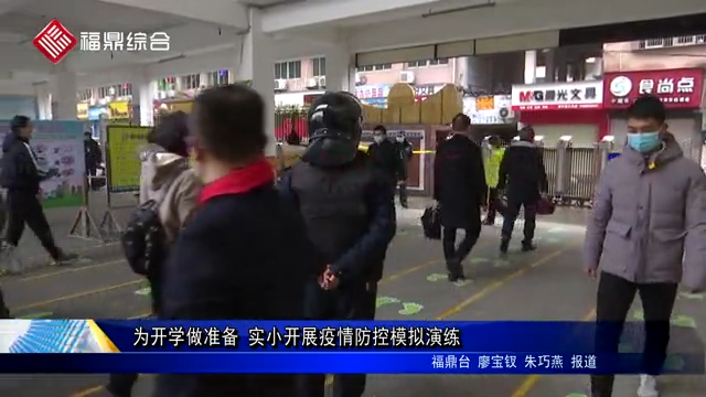 為開學做準備 實小開展疫情防控模擬演練