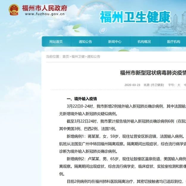 詳情！福建6例境外輸入確診病例有關情況公布