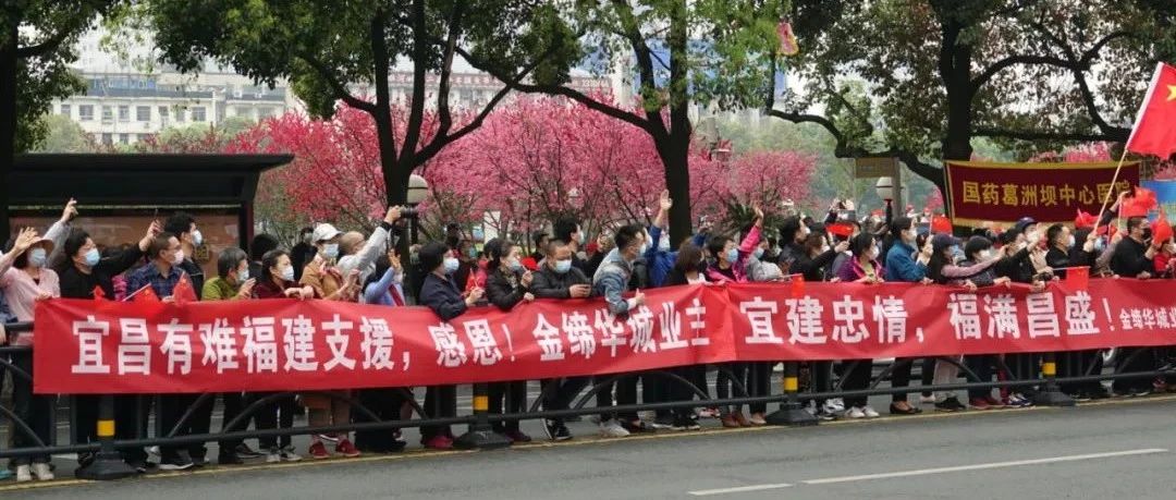 淚目！宜昌人民最高禮遇送別！剛剛，254名福建援宜隊員啟程返閩