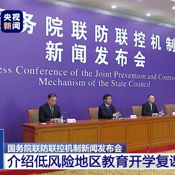 高考延期基于什么考慮？今年暑假會否調整？教育部回應