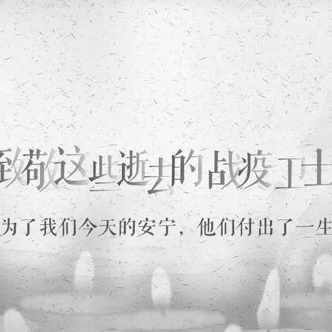 致敬！今天，請給他們一分鐘！