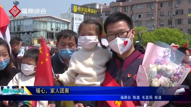 暖心，家人團聚