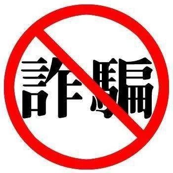 福鼎一孩子宅家遭遇網絡詐騙，家長一覺醒來損失上萬元