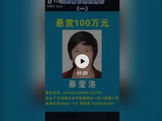 懸賞980萬！見到他們，立刻報警！