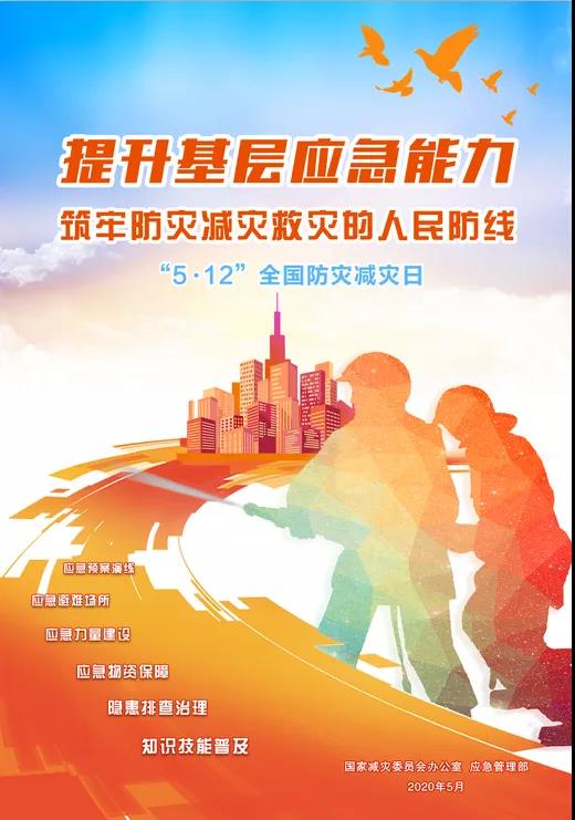 第12個全國防災減災日來了，記住這些常識，災害來時能自救！