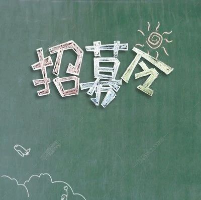 招募！心理疏導志愿者，這里需要你們