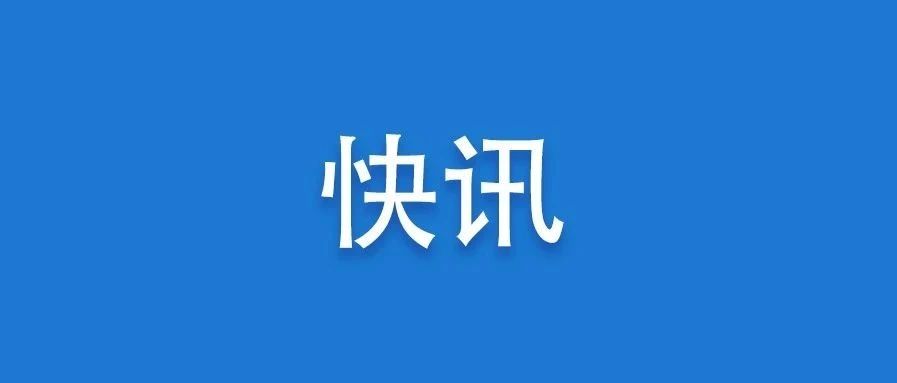 快訊！小學一二年級和幼兒園復學時間定了！