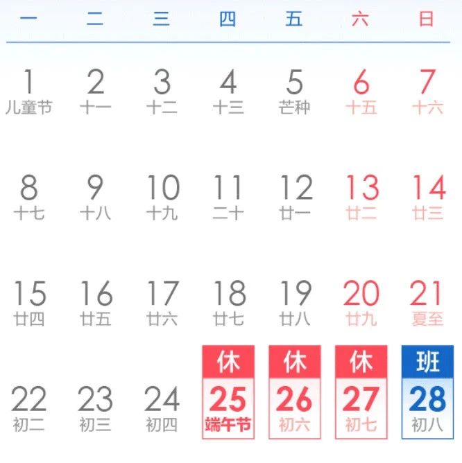 端午節(jié)放假安排來(lái)了！還有一個(gè)壞消息......