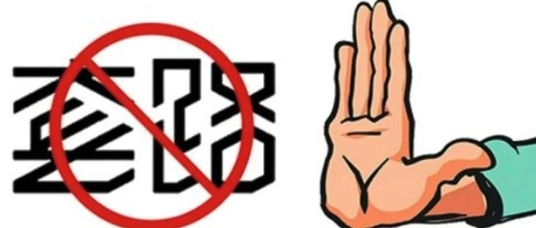 警惕！非法集資套路多，教你認識它的真面目