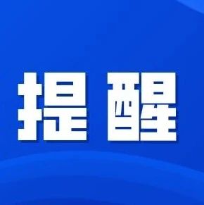 提醒！白琳寨隧道將封閉施工，過往車輛注意繞行