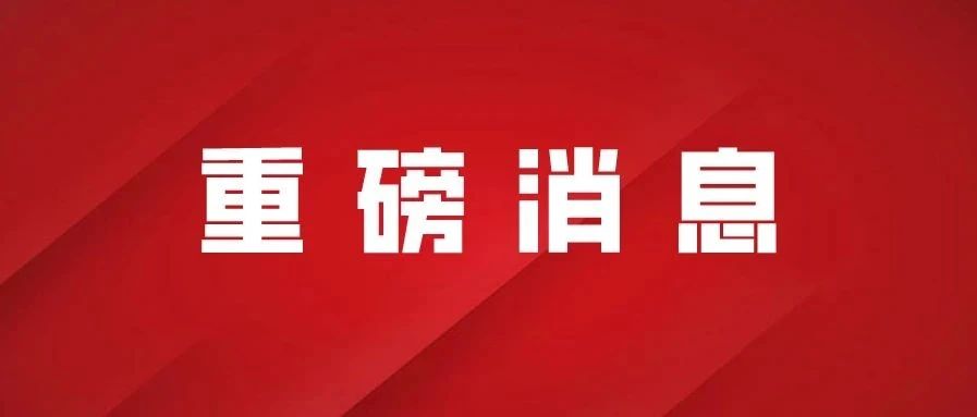 今天，福鼎市公安局交警大隊(duì)黨支部獲兩項(xiàng)國(guó)家級(jí)榮譽(yù)！