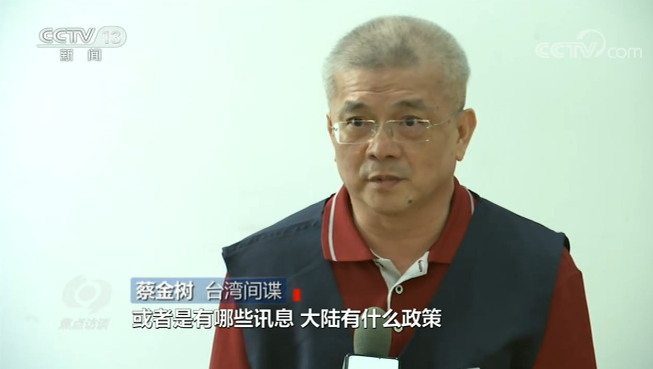 焦點訪談丨警惕！臺灣間諜盯上學術交流 套路令人心驚