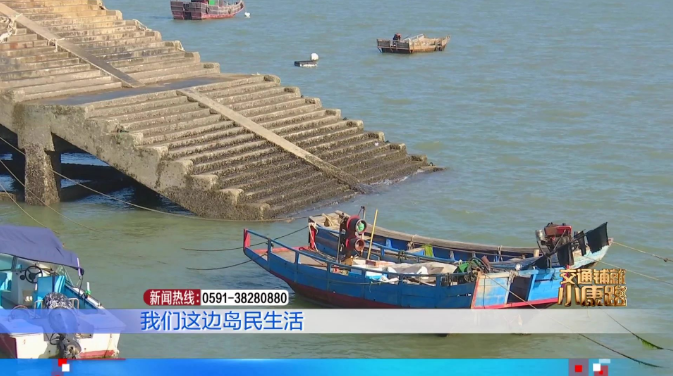 乘上平安船，走進(jìn)海上明珠崳山島