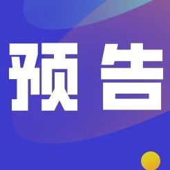 活動(dòng)預(yù)告丨福鼎本土產(chǎn)品如何無(wú)憂(yōu)“出海”？周五跨境電商生態(tài)峰會(huì)找答案