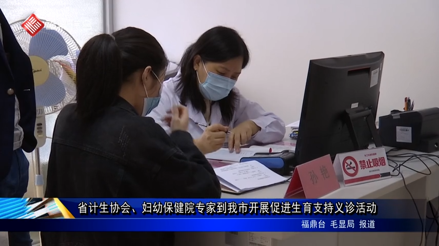 省計生協(xié)會、婦幼保健院專家到我市開展促進生育支持義診活動