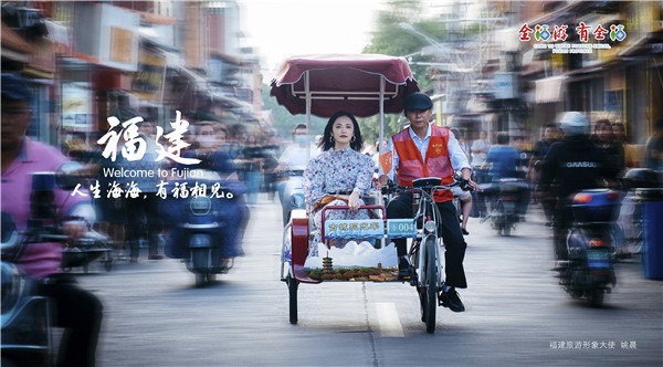 2020福建文旅宣傳片《有福相見》正式首發