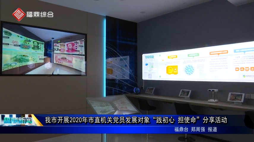 我市開展2020年市直機關黨員發展對象“踐初心 擔使命”分享活動