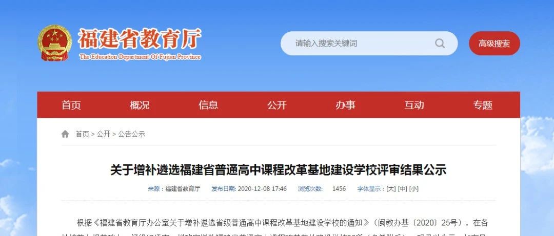 福建擬新增20所高中課改基地學校，福鼎一中入選！