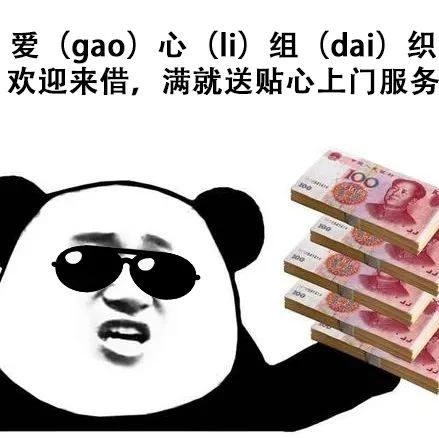 私放高利貸，你可能已構成犯罪！