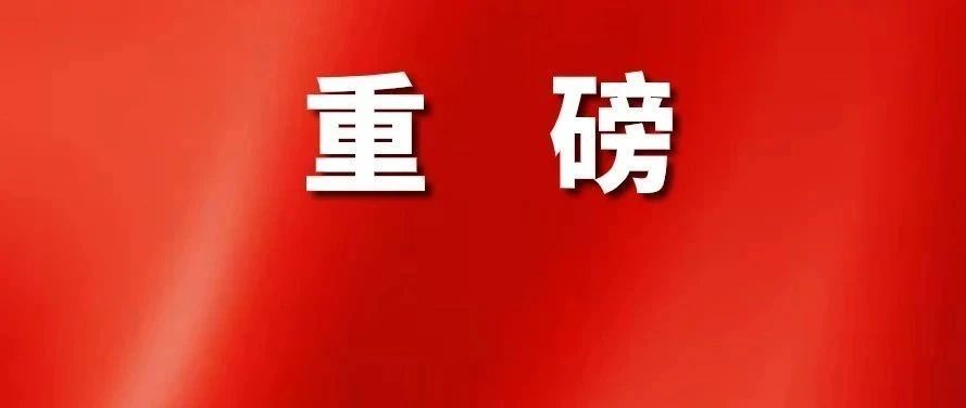 剛剛！全國接種新冠疫苗方案公布！