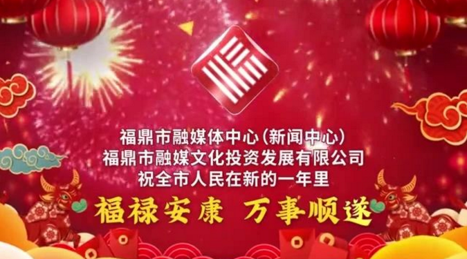 拜年啦！祝大家春節(jié)快樂(lè)，萬(wàn)事如意