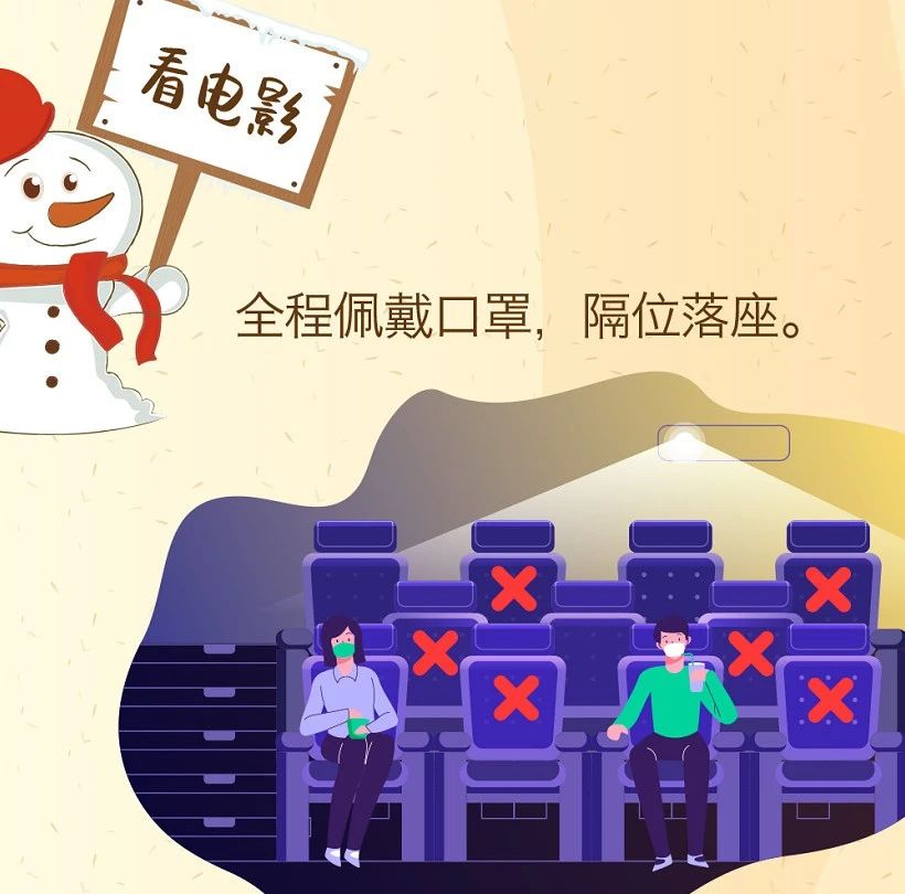 春節(jié)收快遞、看電影時(shí)如何做好防護(hù)？你想知道在這→
