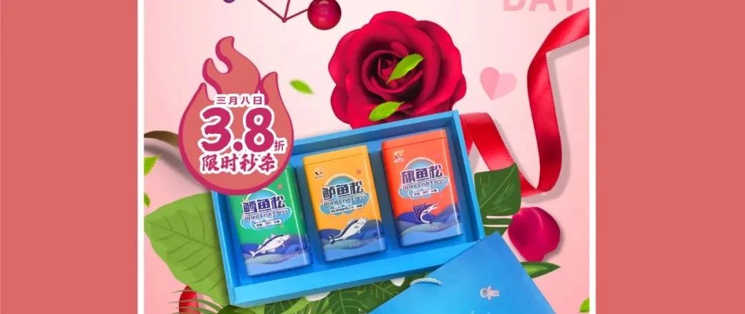 三八女神節(jié)“價(jià)”到！限時(shí)秒殺，不要錯(cuò)過