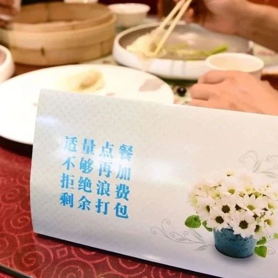定了！點餐浪費，要罰！