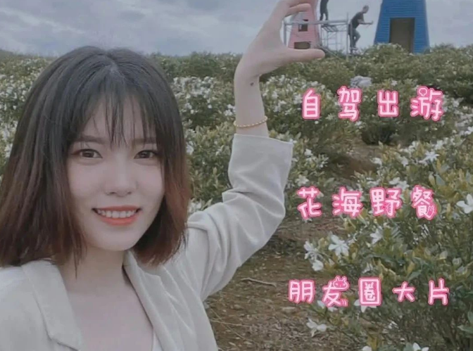 遇見一片“花?！?！周末打卡地快快收藏~