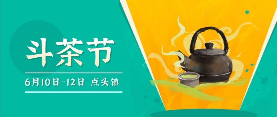 預告丨這場福鼎茶界的“狀元爭霸賽”，邀你來觀戰(zhàn)！