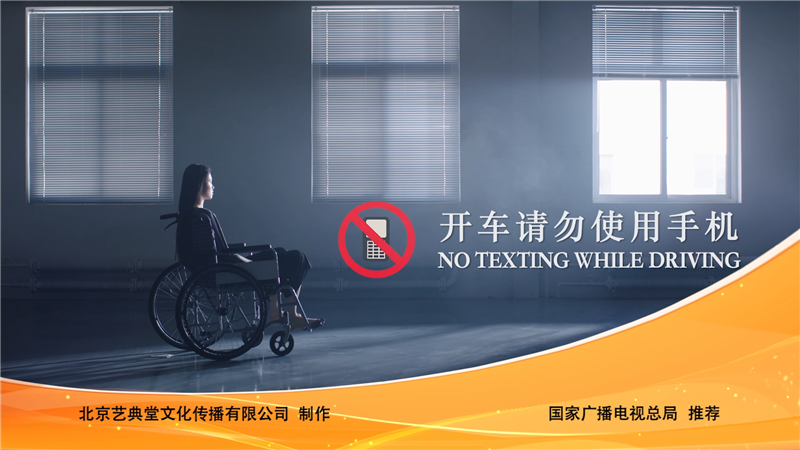 開車請(qǐng)勿使用手機(jī)