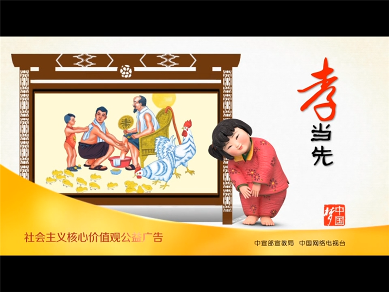 夢(mèng)娃公益廣告6（孝當(dāng)先）