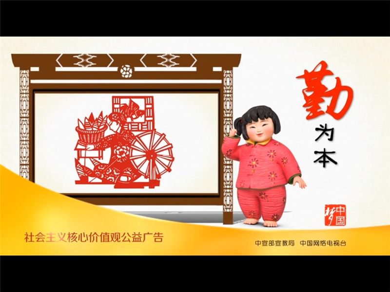 夢娃公益廣告3（勤為本）