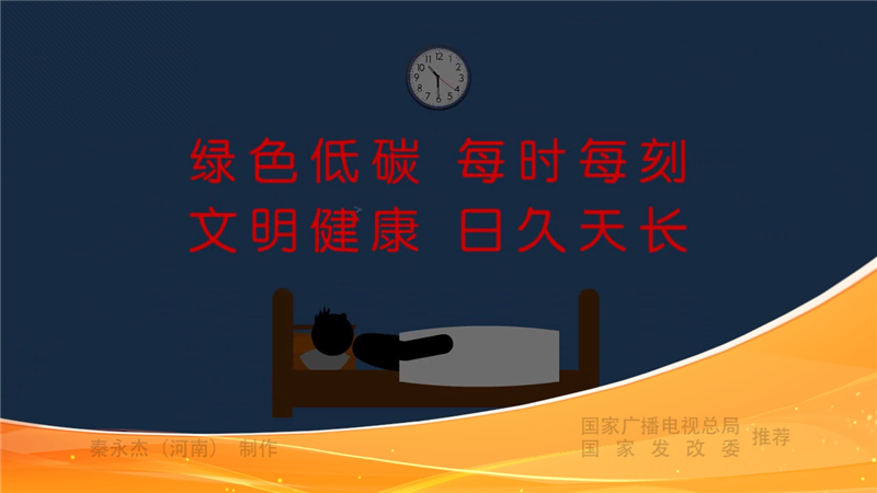 綠色低碳 每時(shí)每刻