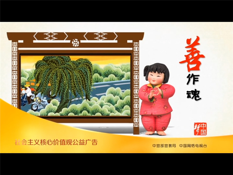 夢娃公益廣告2（善作魂）