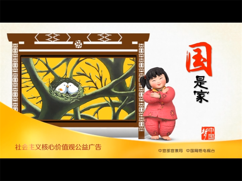 夢娃公益廣告1(國是家)