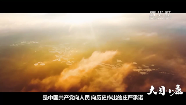 恢宏史詩耀千秋——寫在中國(guó)共產(chǎn)黨帶領(lǐng)中國(guó)人民全面建成小康社會(huì)之際