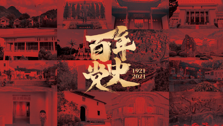 “傳承紅色基因，走出閩東特色鄉村振興之路”主題黨日活動線路體驗招募令