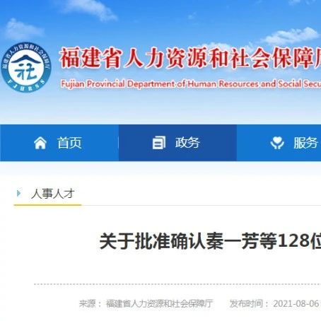 批準確認！福鼎獲高級工程師職務任職資格的是→